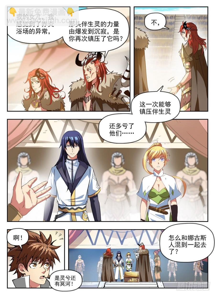 龍域獵手 - 235 見色忘義 - 2