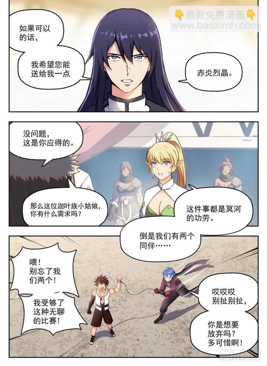 龍域獵手 - 235 見色忘義 - 4