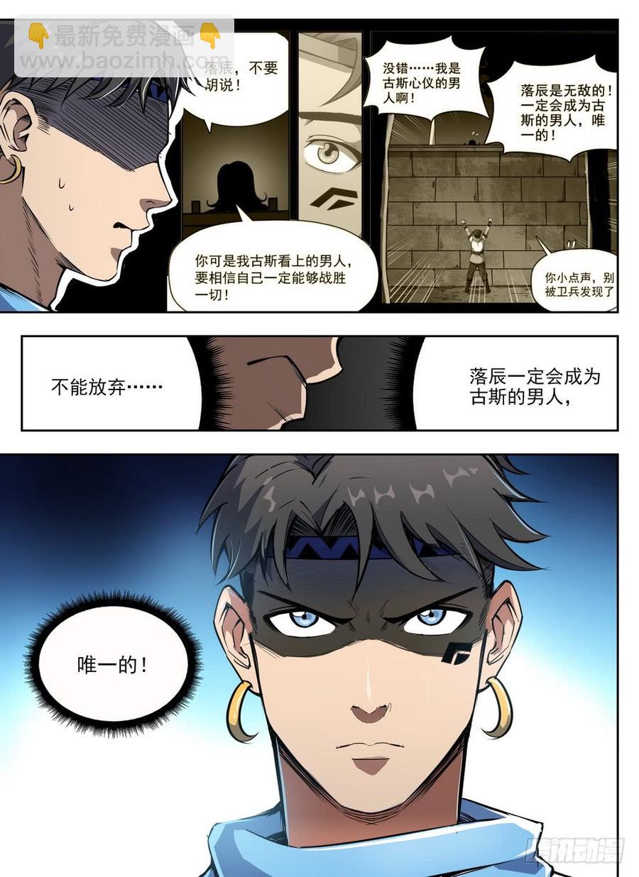 龍域獵手 - 235 見色忘義 - 3