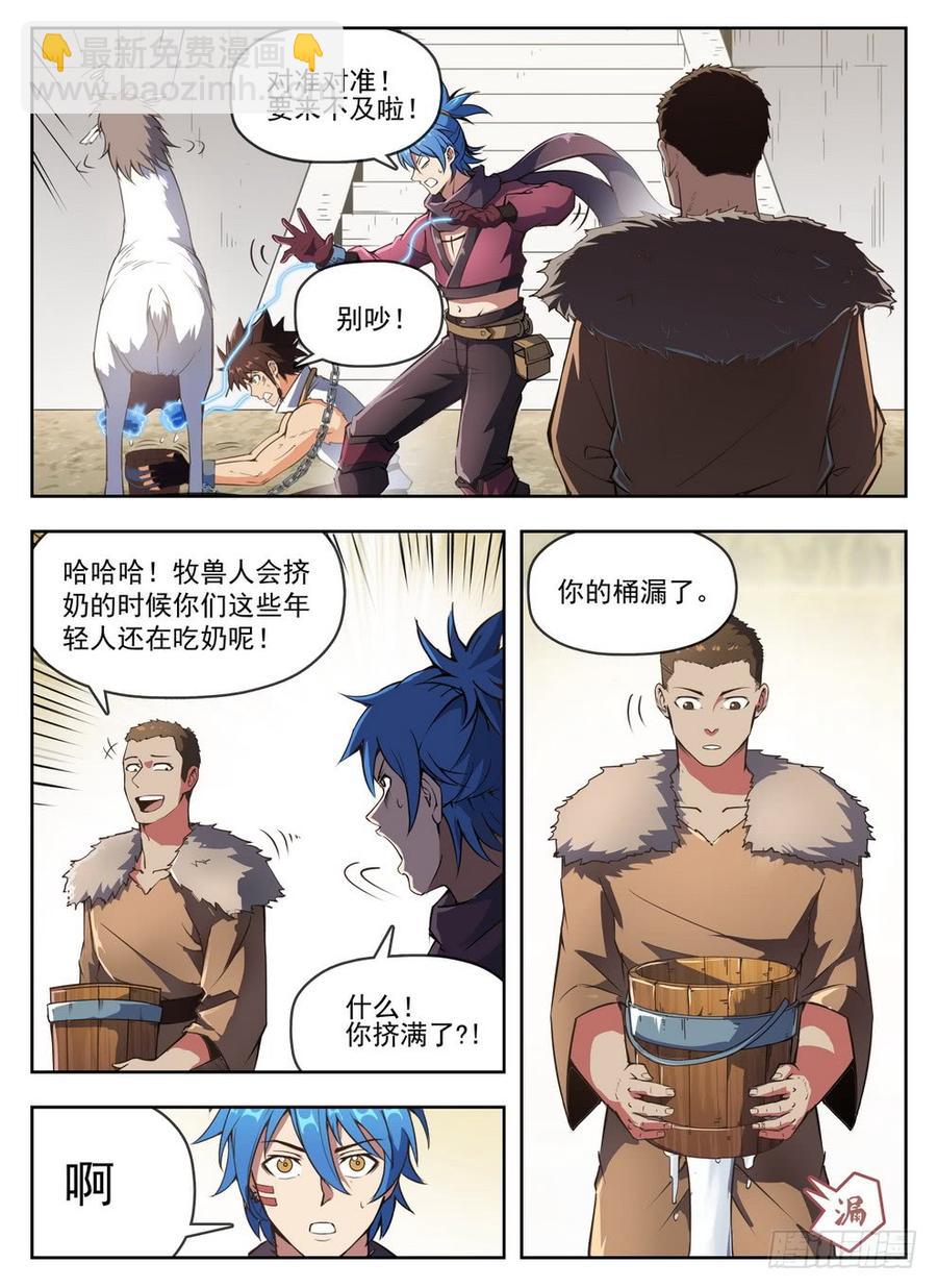 龍域獵手 - 235 見色忘義 - 3