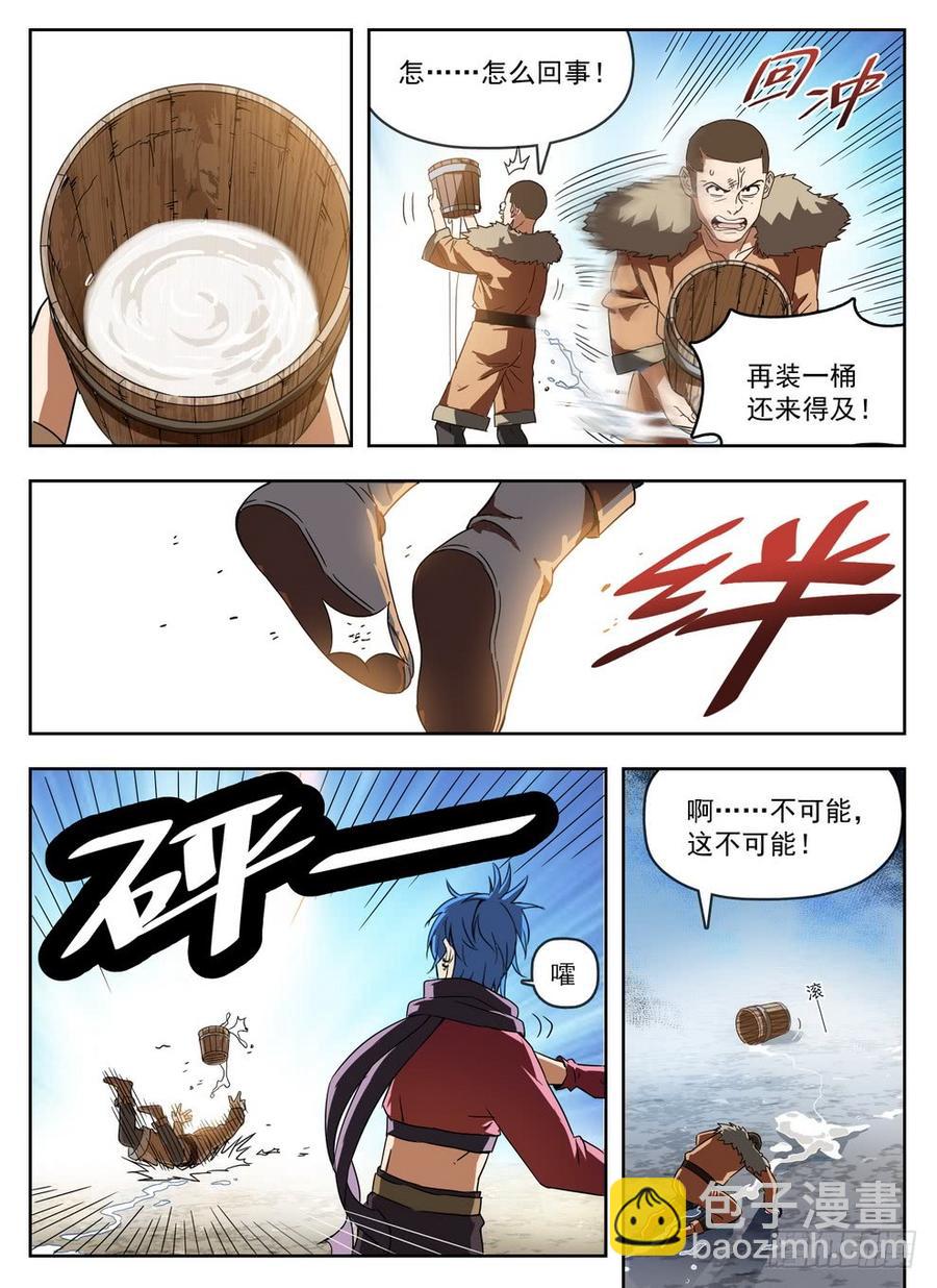 龍域獵手 - 235 見色忘義 - 4