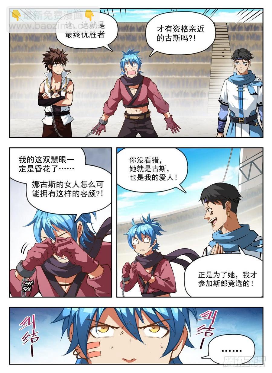 龍域獵手 - 235 見色忘義 - 4