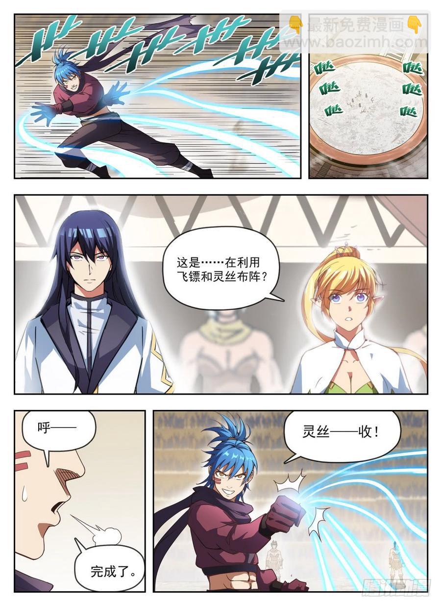 龍域獵手 - 237 靈絲蛛網 - 2