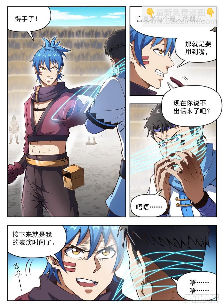 龍域獵手 - 237 靈絲蛛網 - 2