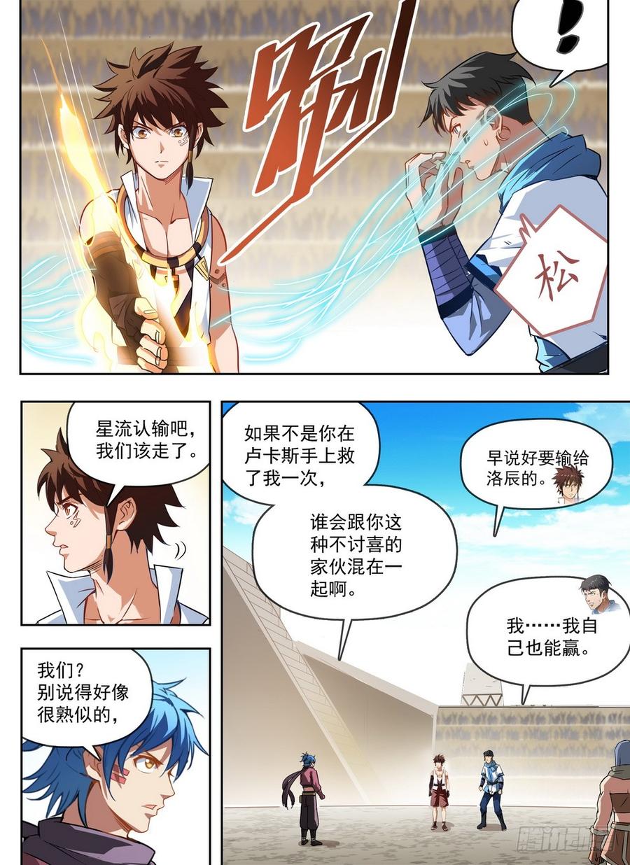 龍域獵手 - 237 靈絲蛛網 - 4