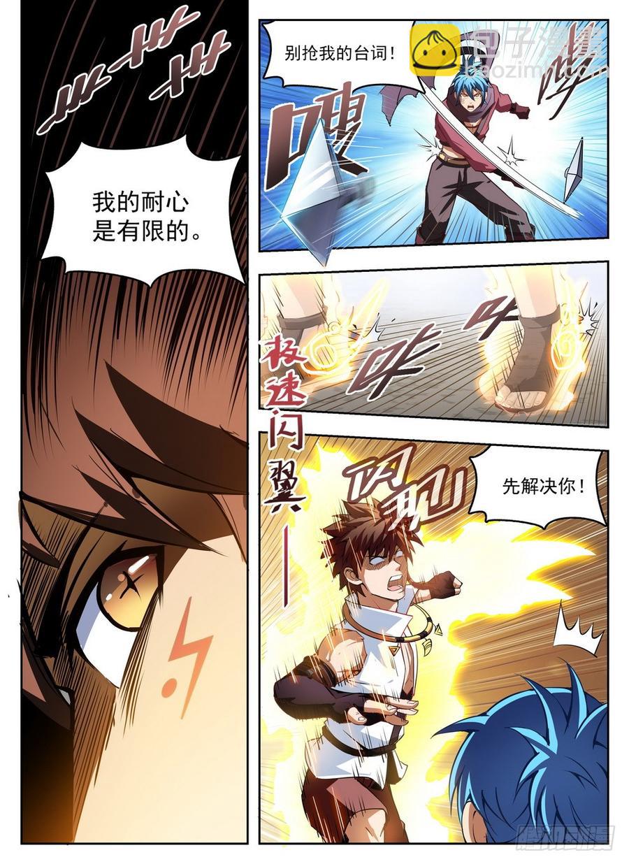 龍域獵手 - 237 靈絲蛛網 - 3