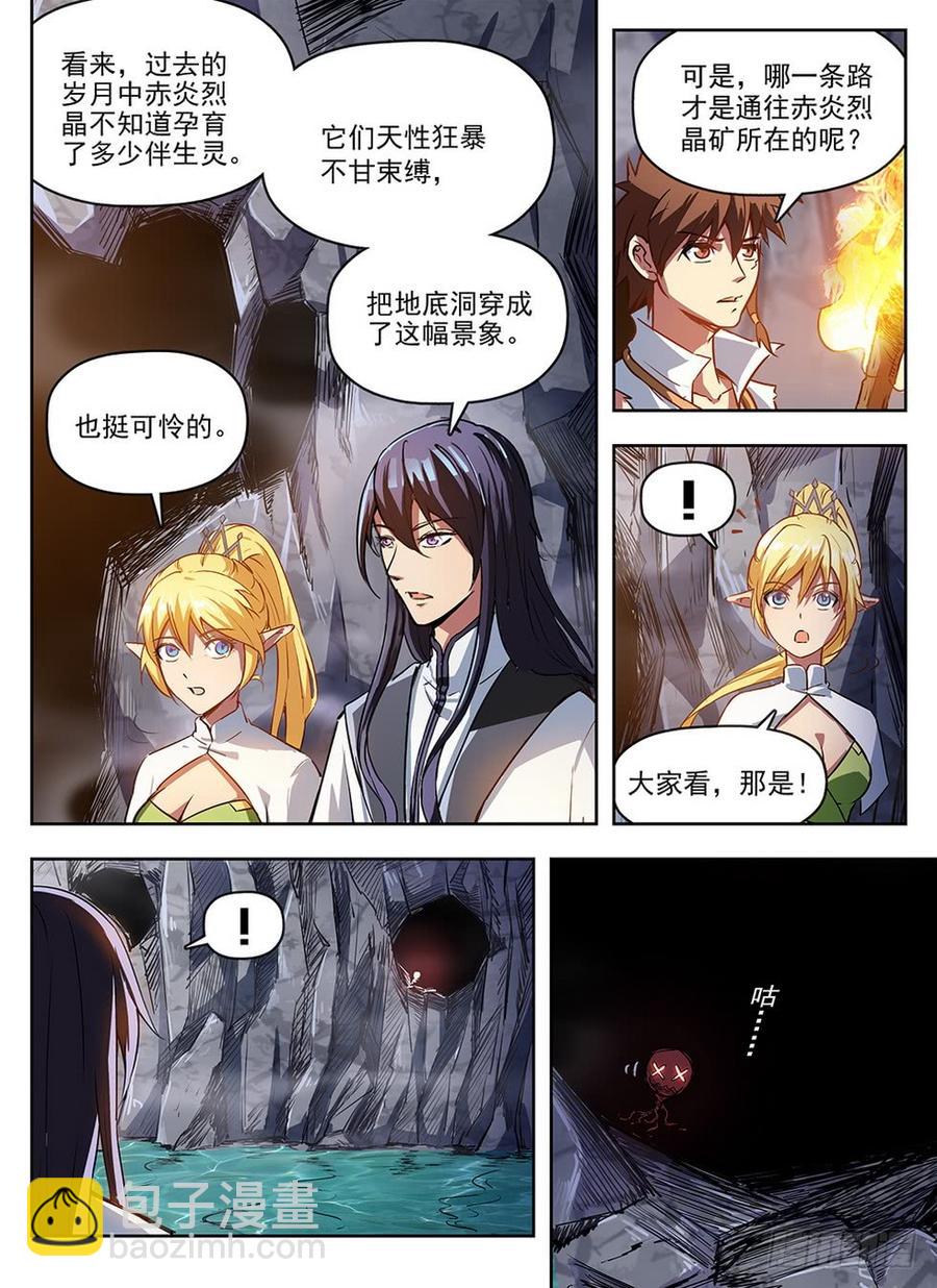 龍域獵手 - 239 地穴探秘 - 2