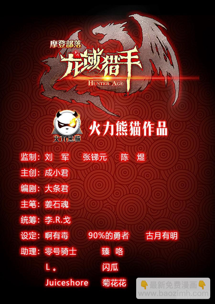 龍域獵手 - 239 地穴探秘 - 2