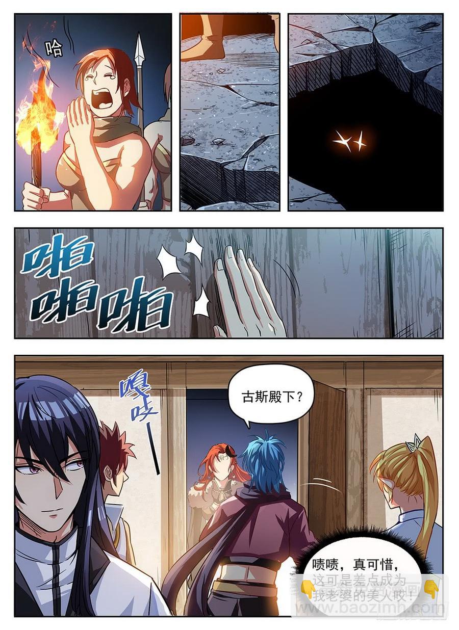 龍域獵手 - 239 地穴探秘 - 1