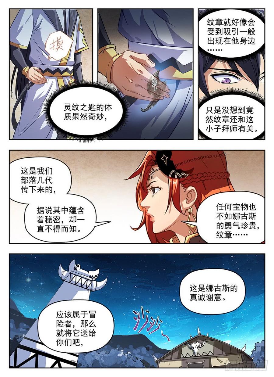 龍域獵手 - 239 地穴探秘 - 4