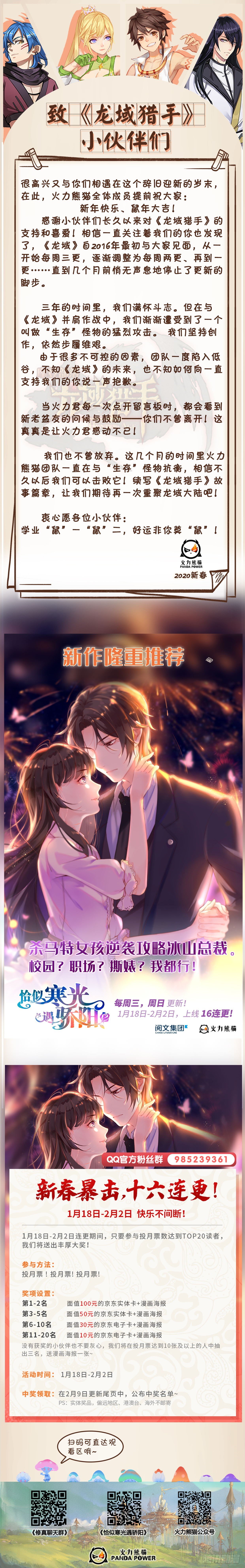 龍域獵手 - 致小獵手書 - 1