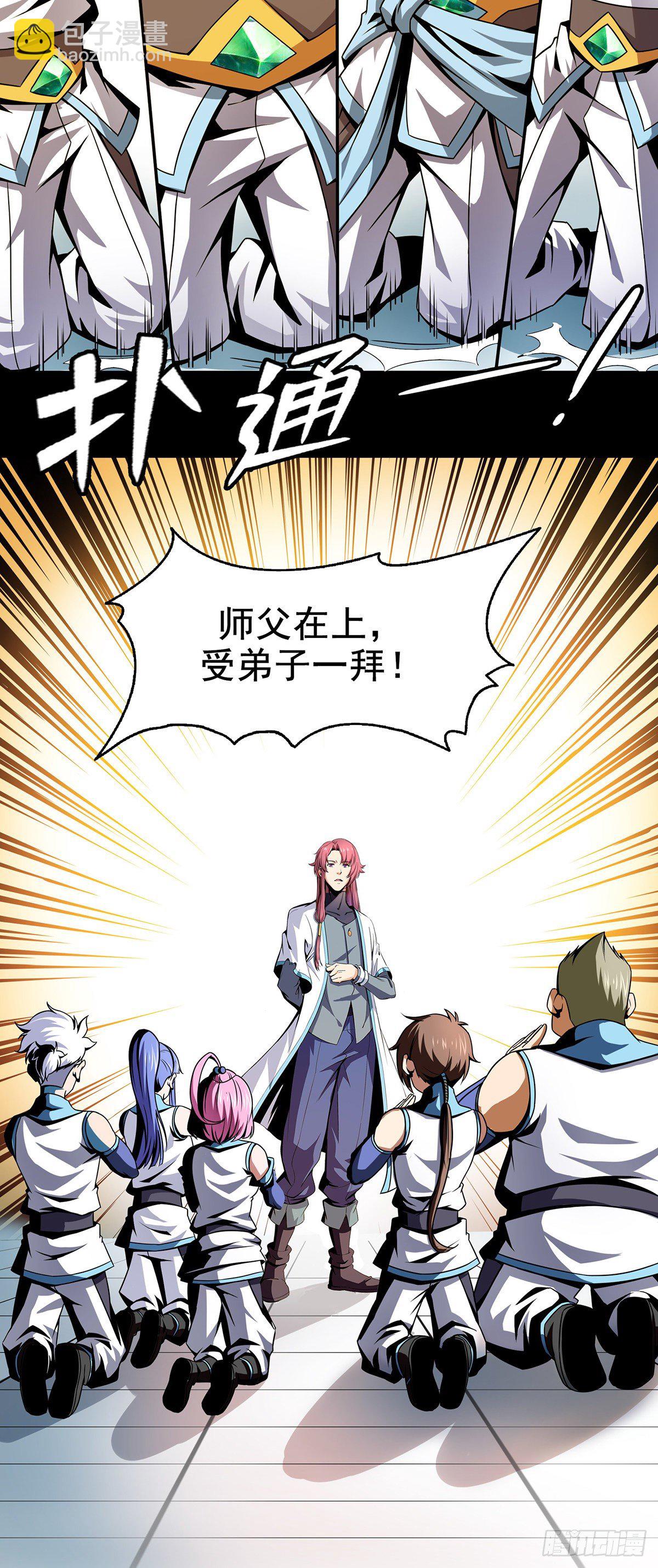 龍域獵手 - 火力熊貓重磅新書推薦 - 1