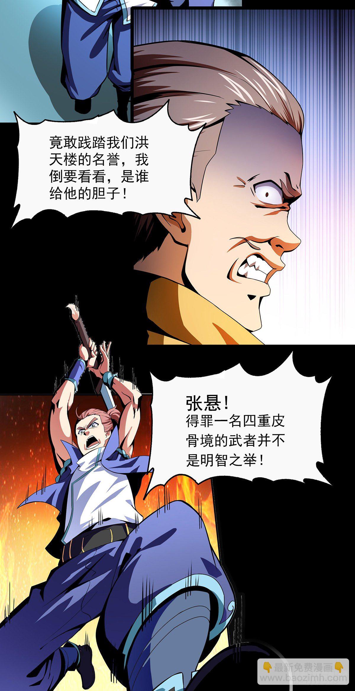 龍域獵手 - 火力熊貓重磅新書推薦 - 3