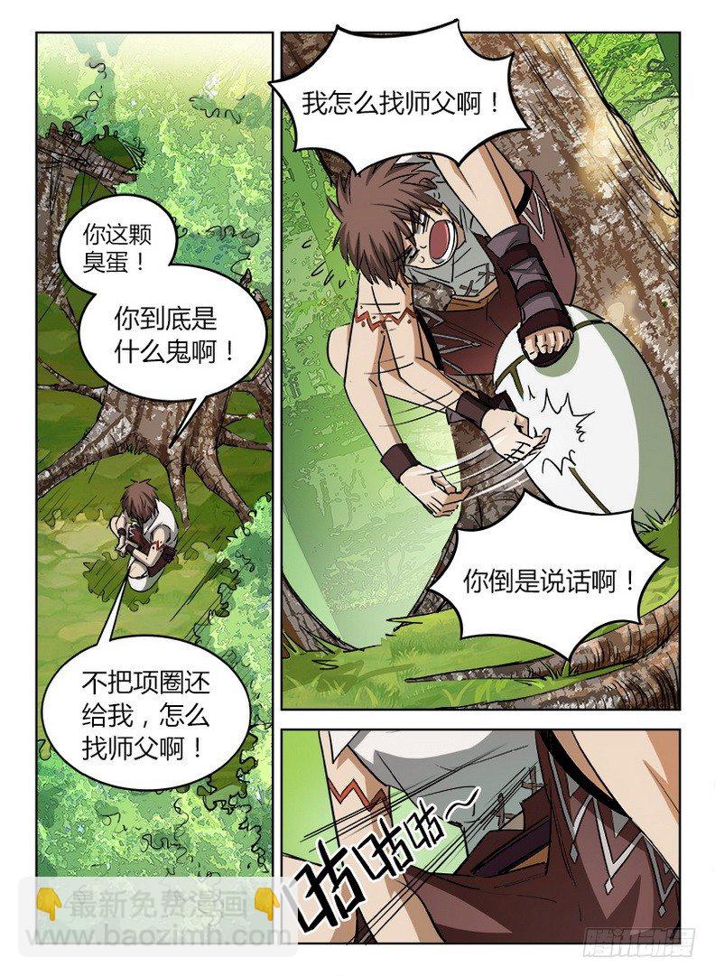 龍域獵手 - 029 同室操戈 - 1