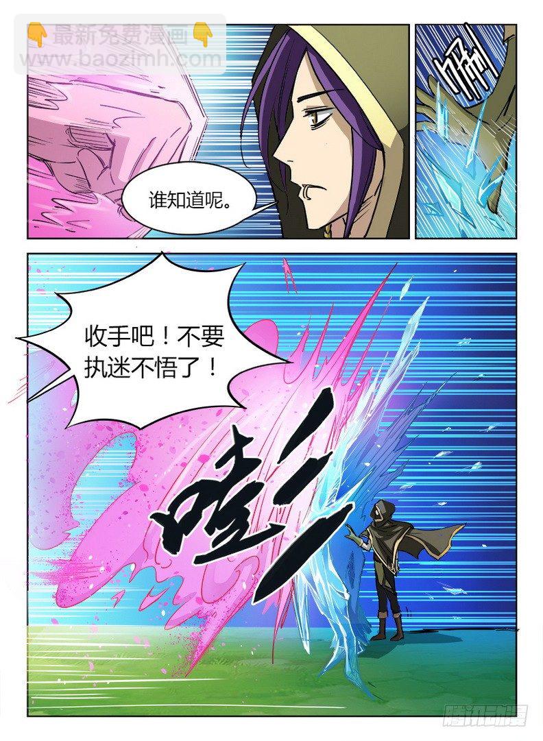 龍域獵手 - 029 同室操戈 - 2