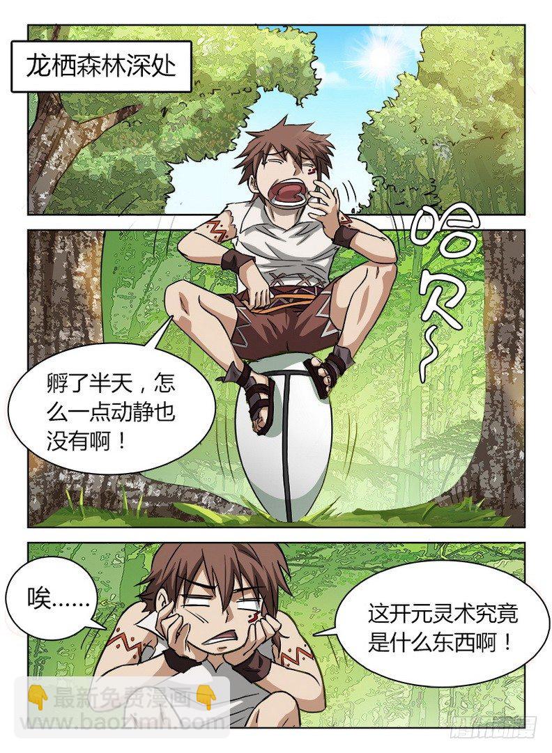 龍域獵手 - 029 同室操戈 - 2