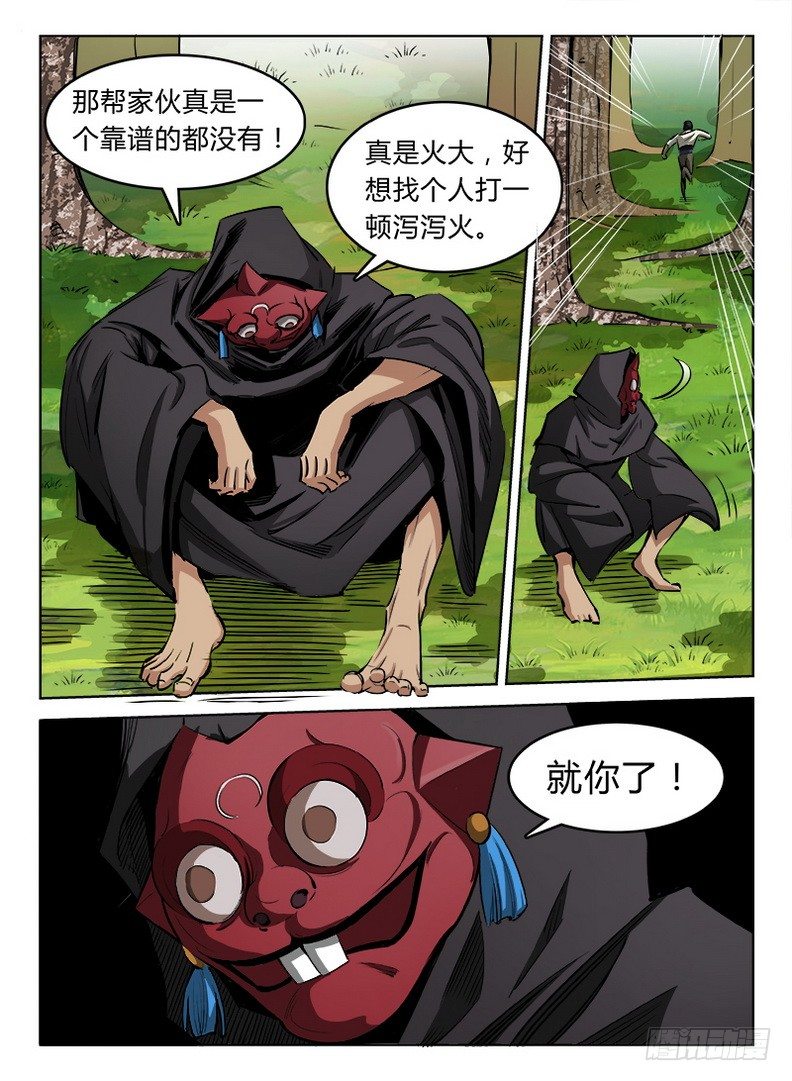 龍域獵手 - 031 空降失敗 - 3