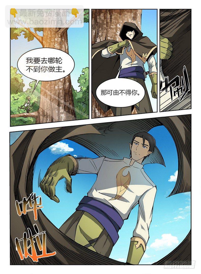 龍域獵手 - 031 空降失敗 - 1