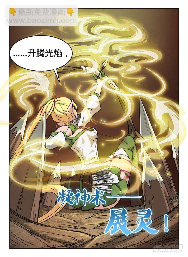 龍域獵手 - 033 落井下石 - 2