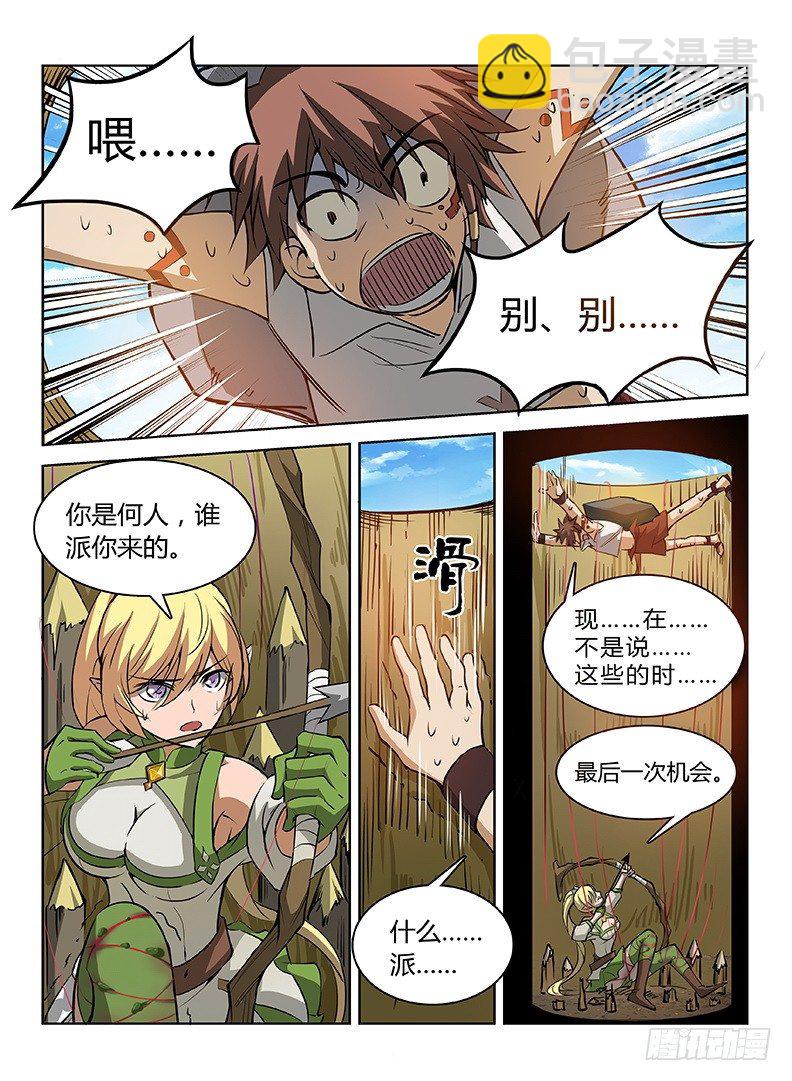 龍域獵手 - 033 落井下石 - 2