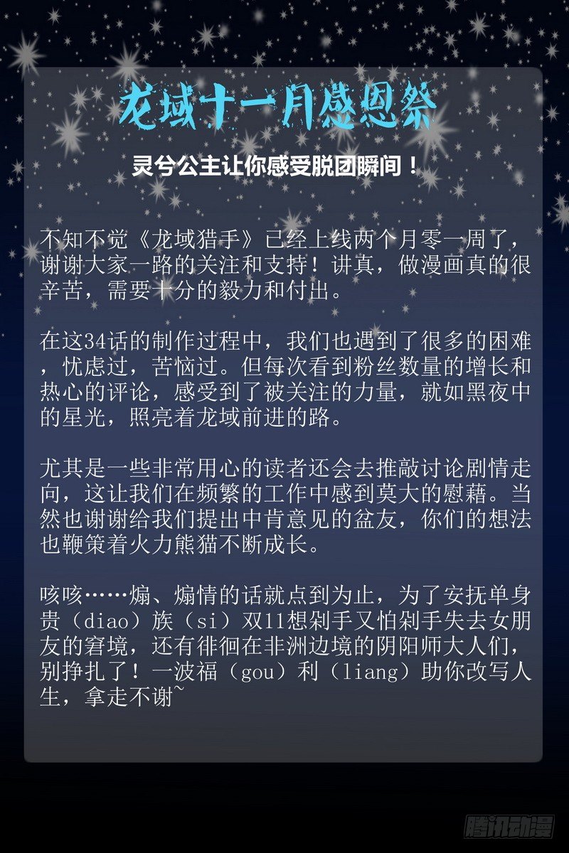 龍域獵手 - 感恩福利 - 1