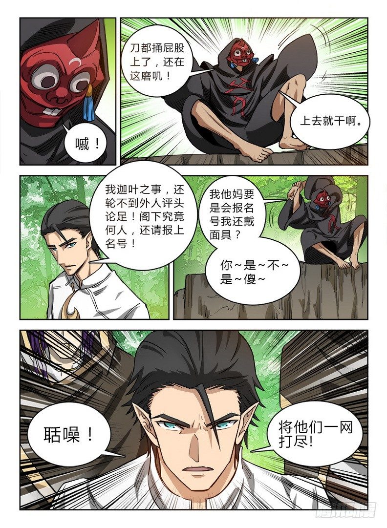 龍域獵手 - 036 吃瓜羣衆 - 1