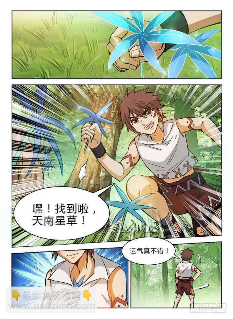 龍域獵手 - 036 吃瓜羣衆 - 2