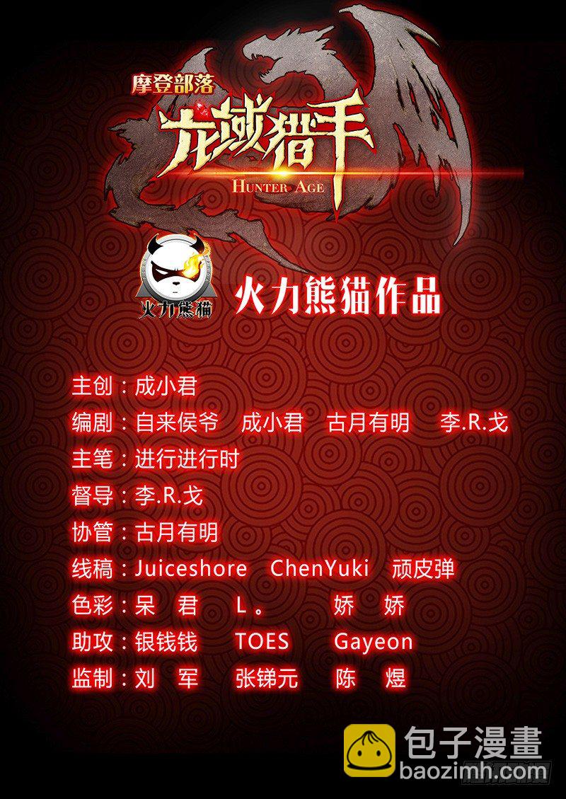 龍域獵手 - 036 吃瓜羣衆 - 2