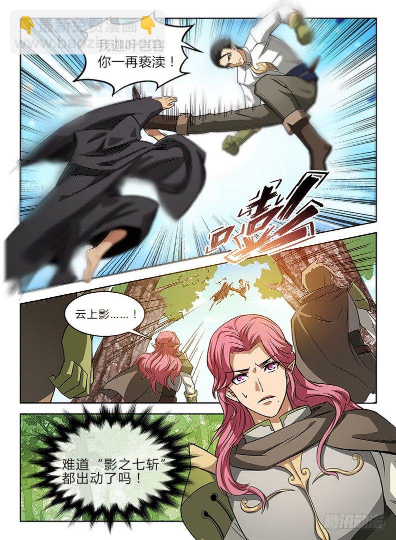 龍域獵手 - 036 吃瓜羣衆 - 2