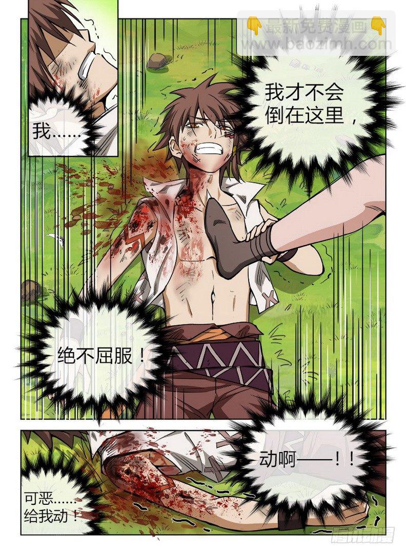 龍域獵手 - 038 絕不屈服 - 2