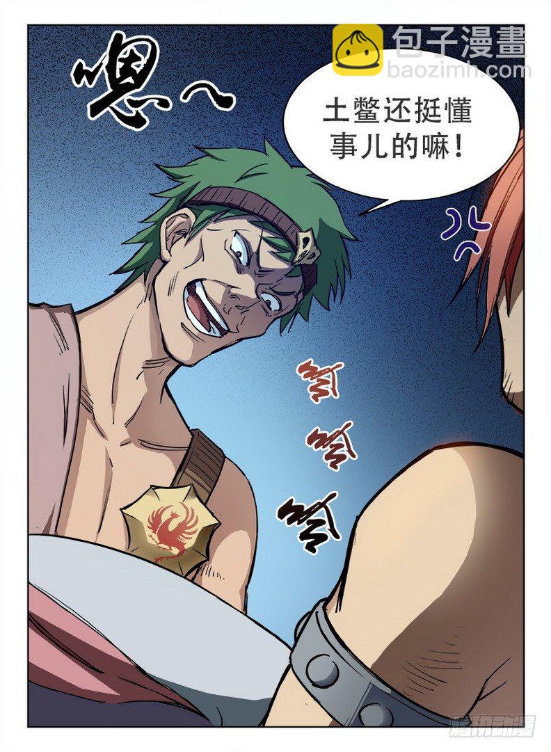 龍域獵手 - 005 世事難料 - 1