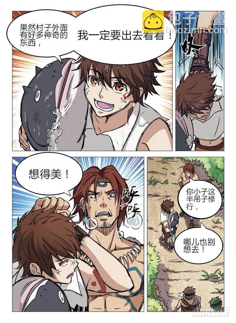 龍域獵手 - 005 世事難料 - 3