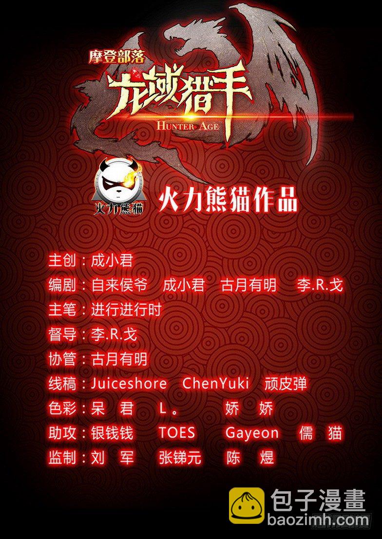 龍域獵手 - 040 戰玄叶音 - 2