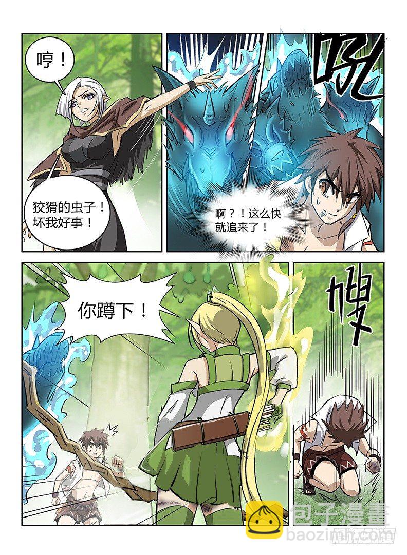 龍域獵手 - 042 誤入龍潭 - 1