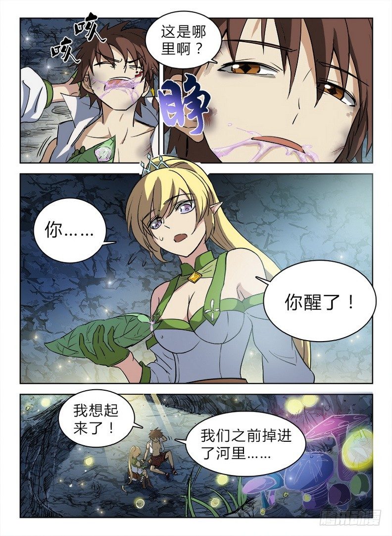 龍域獵手 - 044 孤男寡女 - 1