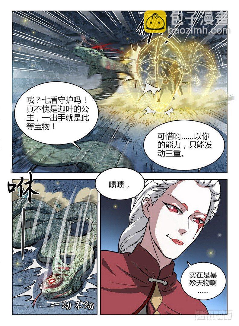 龍域獵手 - 046 七盾守護 - 1