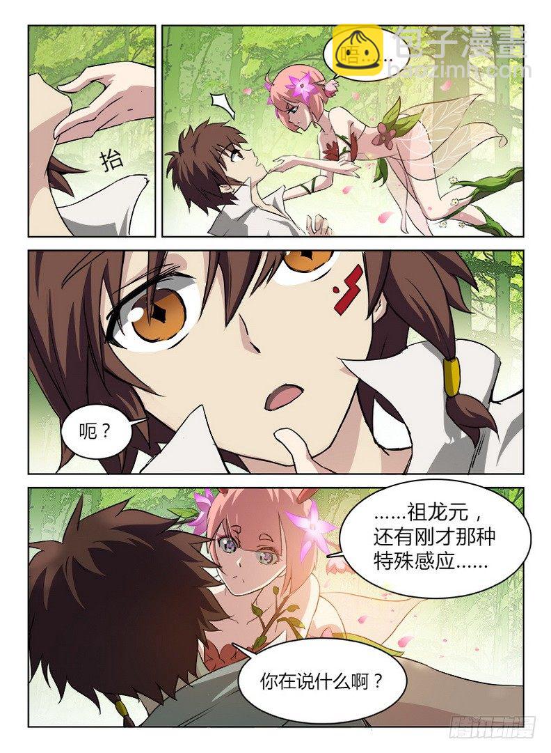 龍域獵手 - 048 龍王契印 - 3