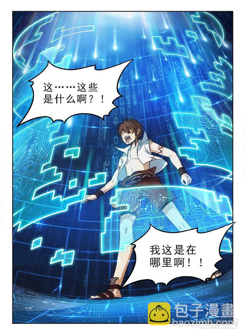 龍域獵手 - 050 四象歸一 - 2