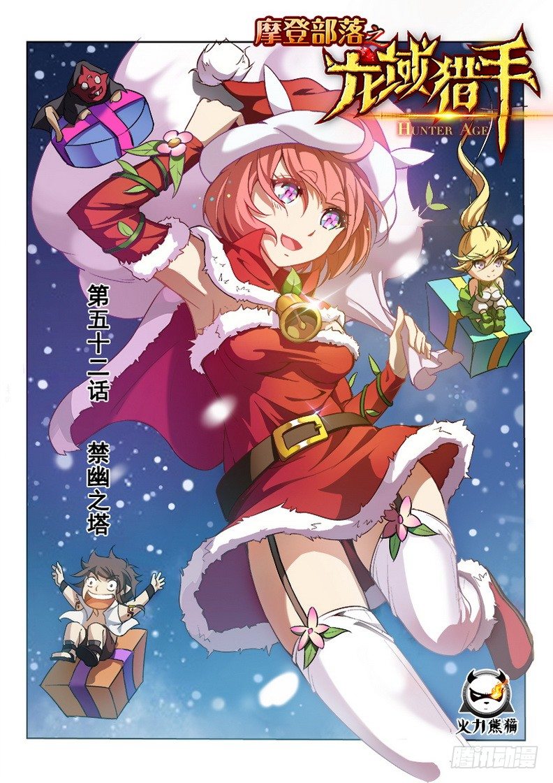 龍域獵手 - 052 禁幽之塔 - 1