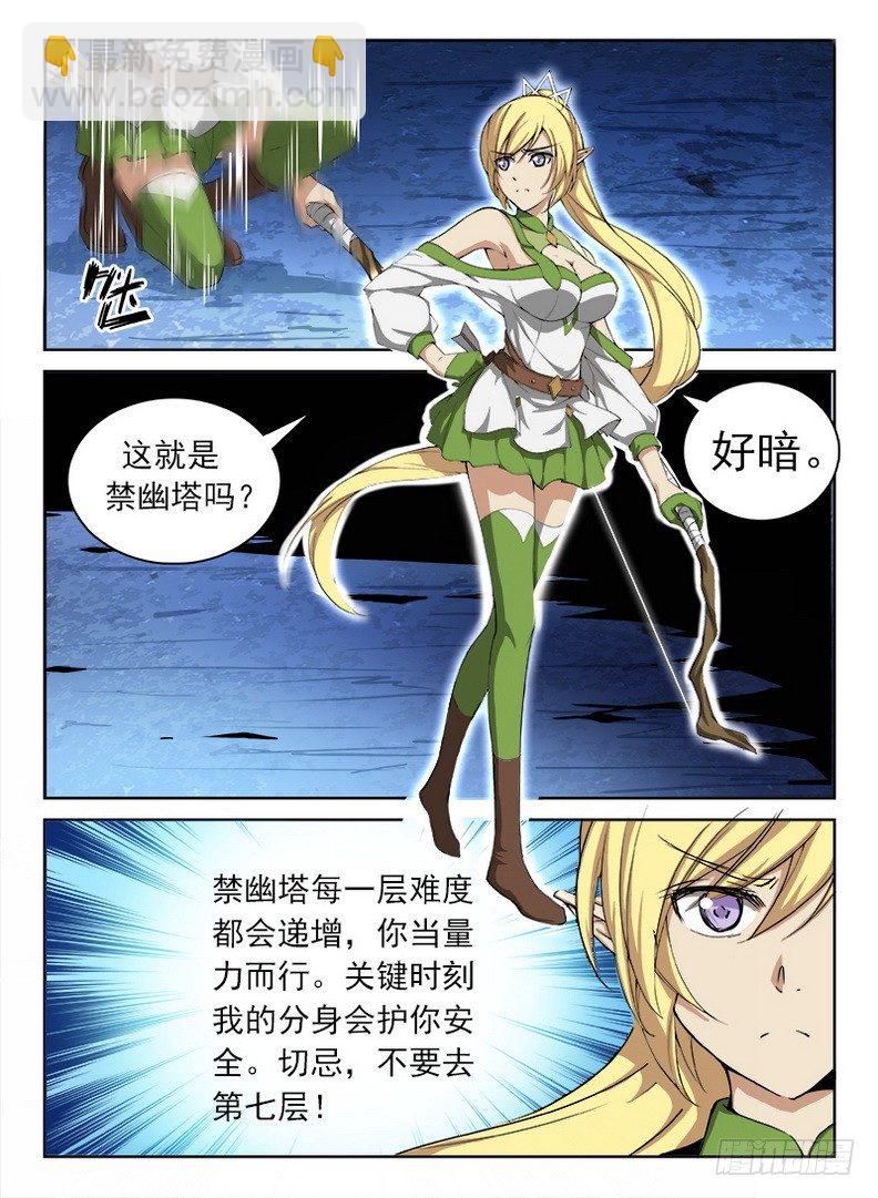 龍域獵手 - 052 禁幽之塔 - 3