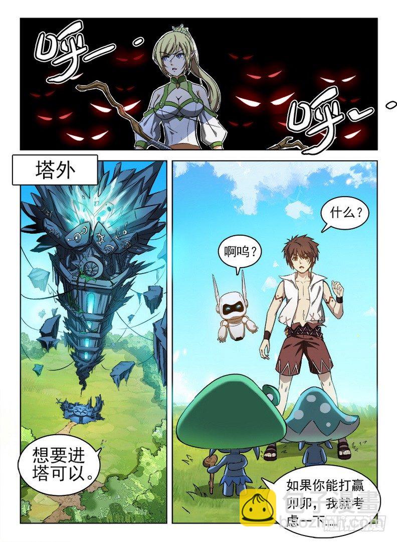 龍域獵手 - 052 禁幽之塔 - 1