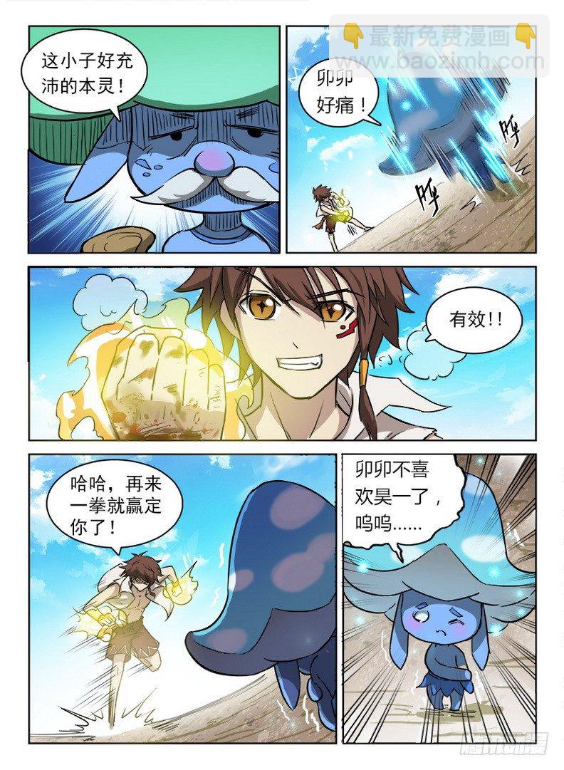 龍域獵手 - 052 禁幽之塔 - 3