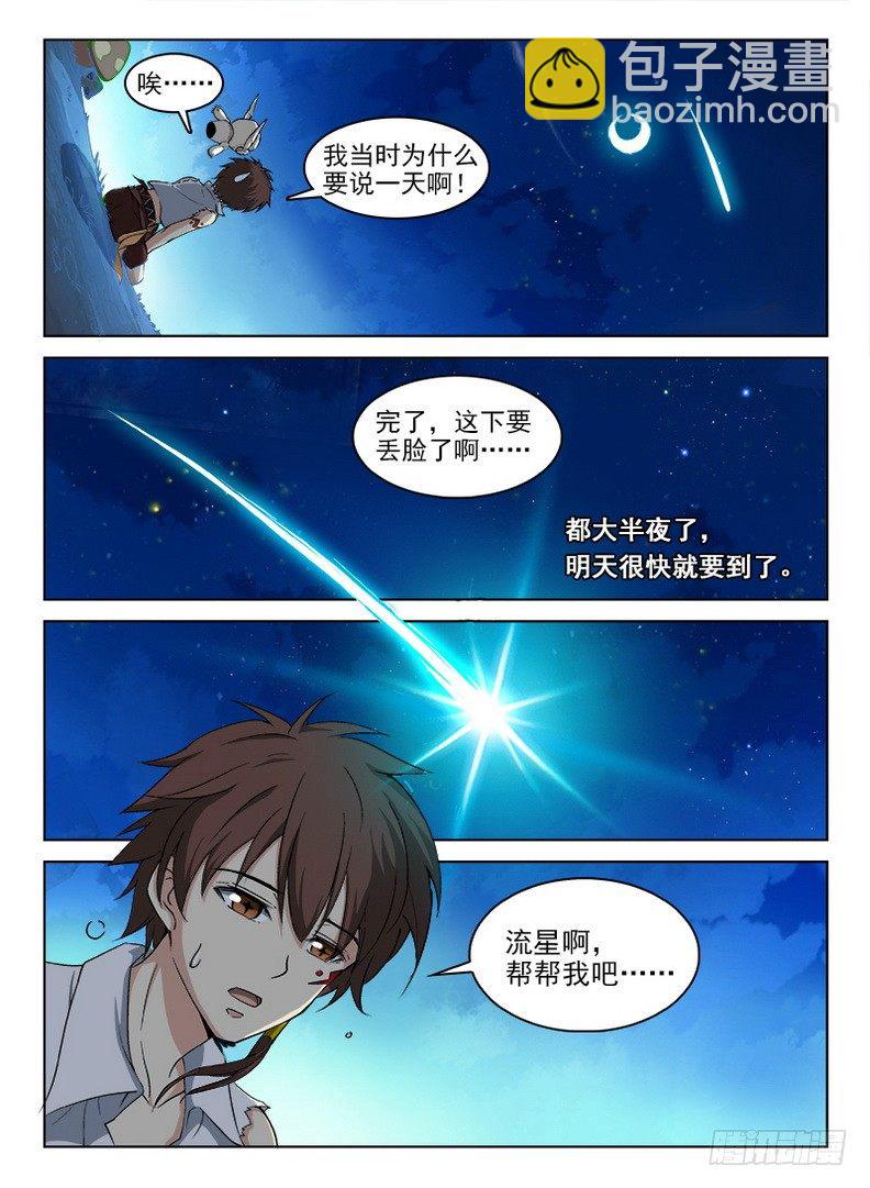 龍域獵手 - 054 抽絲剝繭 - 2