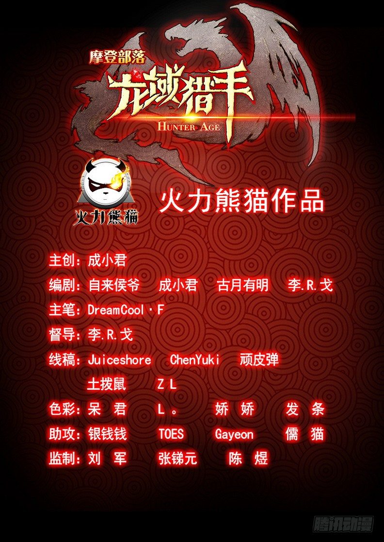 龍域獵手 - 054 抽絲剝繭 - 3