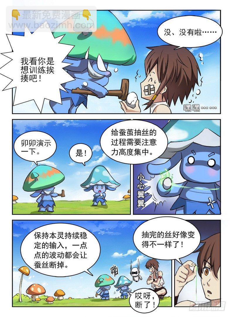 龍域獵手 - 054 抽絲剝繭 - 3