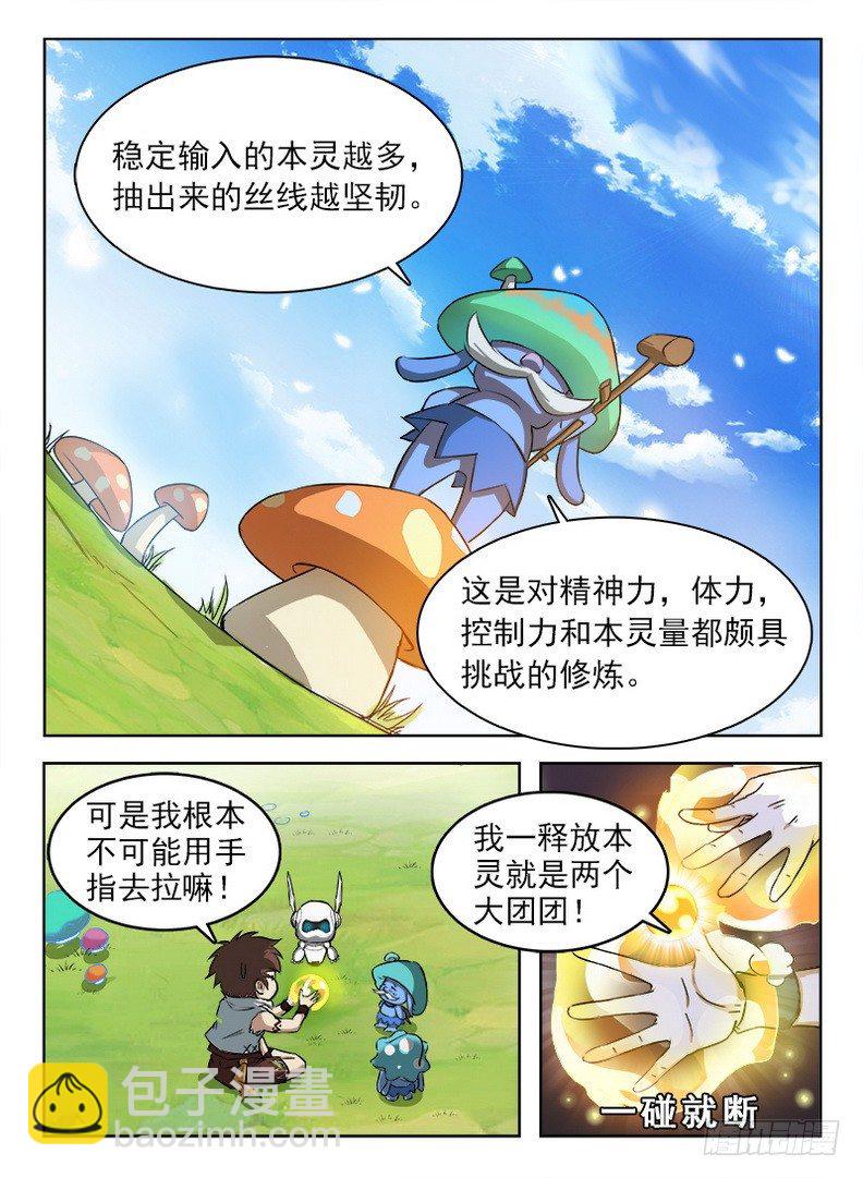 龍域獵手 - 054 抽絲剝繭 - 1