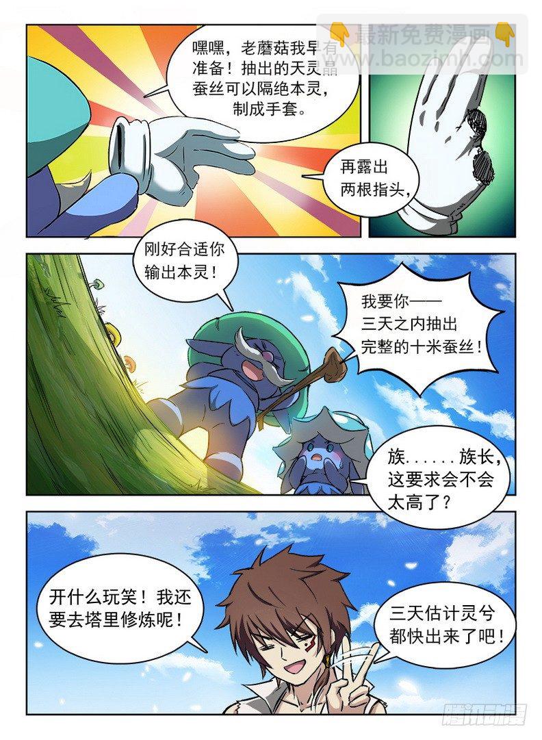 龍域獵手 - 054 抽絲剝繭 - 2