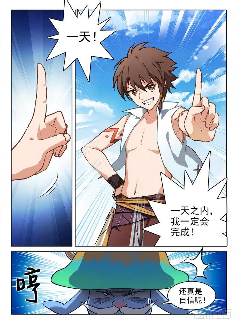 龍域獵手 - 054 抽絲剝繭 - 3