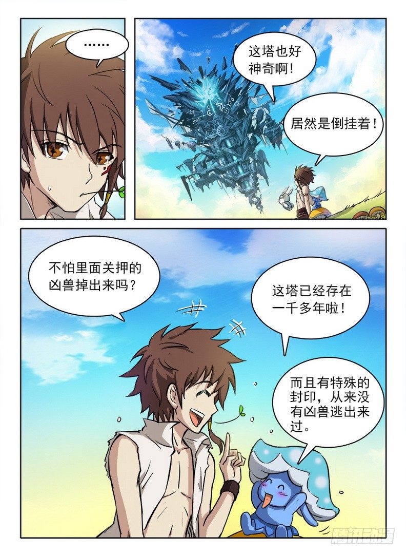 龍域獵手 - 056 心機不表 - 2