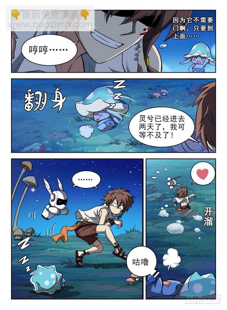 龍域獵手 - 056 心機不表 - 1